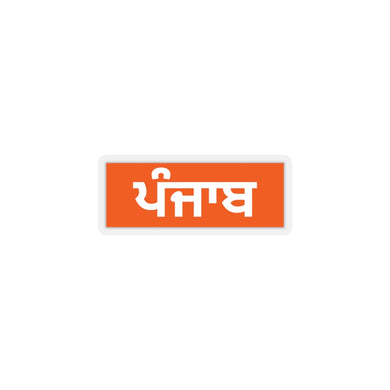 'Punjab, In Punjabi' Sticker - 2