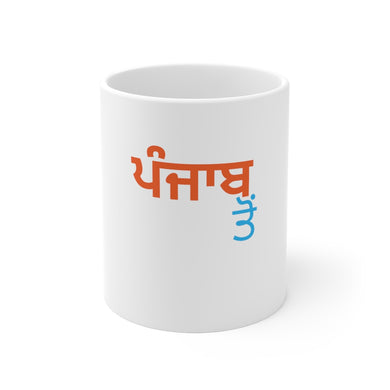 Mug - 'From Punjab, In Punjabi' - 11oz - PB Zero