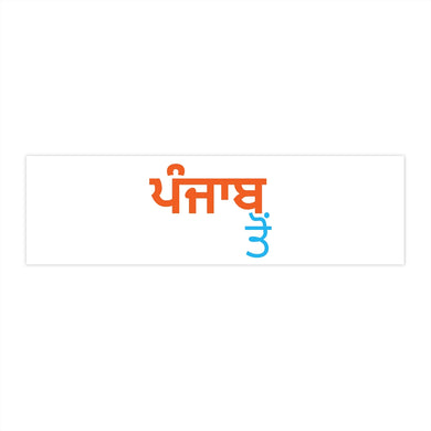 'From Punjab, In Punjabi' - Bumper Sticker - 11.5